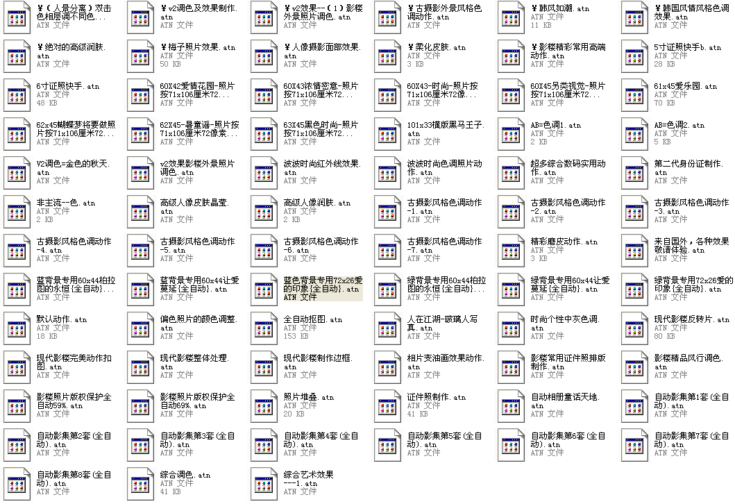 ps影楼调色动作大全下载