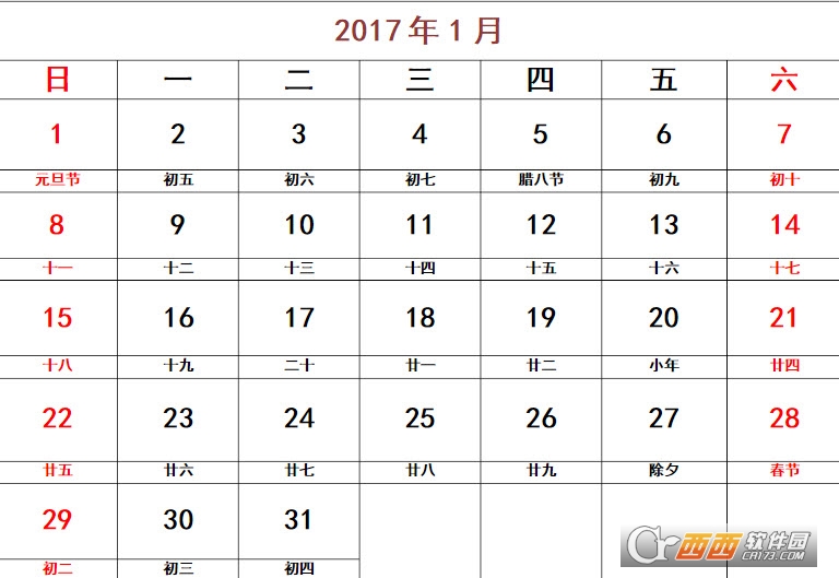 2017年月历表A4纸12张日程表(整月工作记录)下载