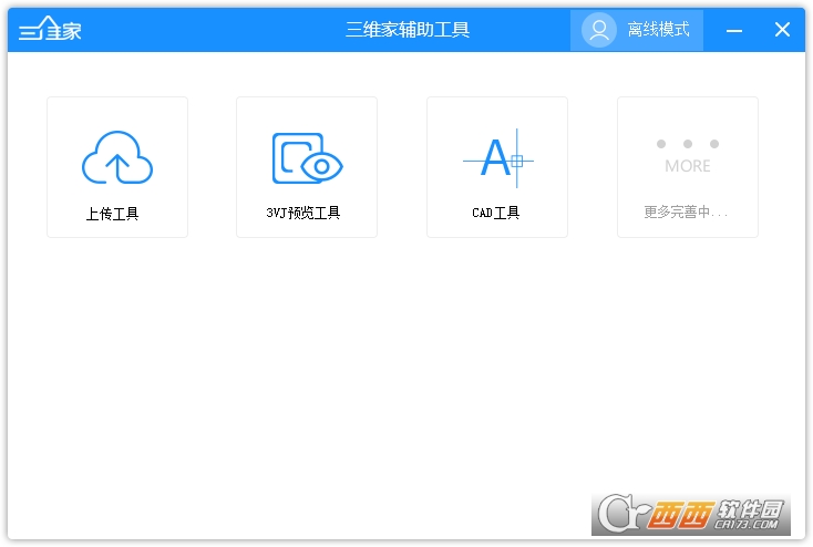 三维家助手下载