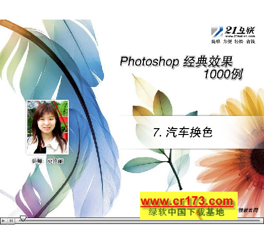 photoshop实例教程100例(181-210)打包下载