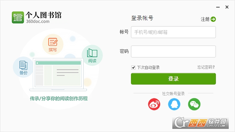360doc个人图书馆客户端下载