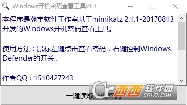 Windows开机密码查看工具下载