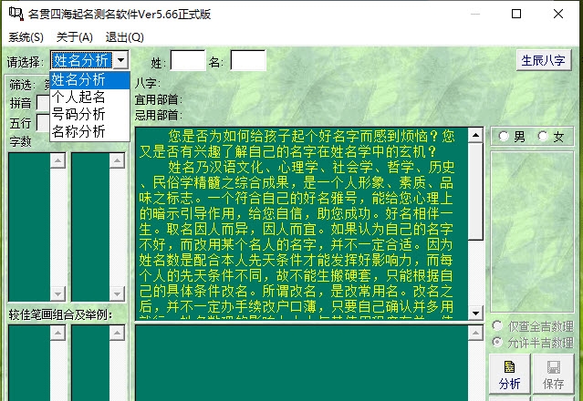 名贯四海起名测名软件绿色免费版下载