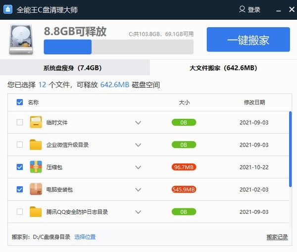 全能王C盘清理大师下载