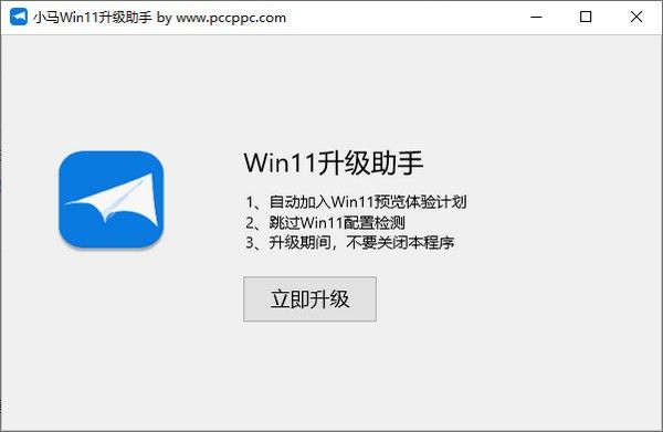 小马Win11升级助手下载