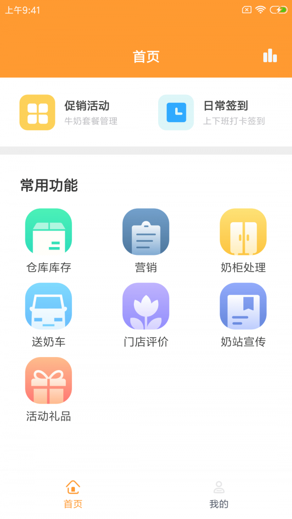 迈优鲜奶站软件截图0