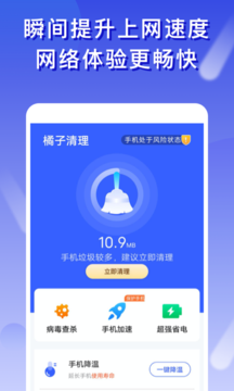 橘子清理软件截图1