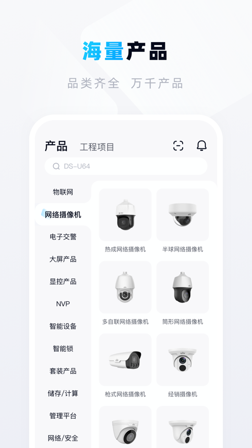 宇视帮软件截图1