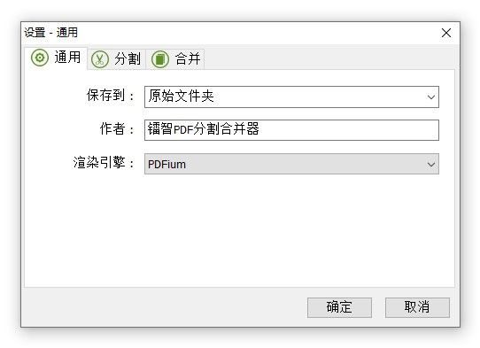 镭智PDF分割合并器下载