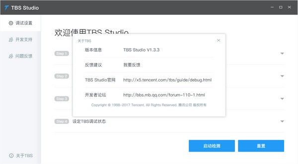 Tbs Studio(调试工具)下载