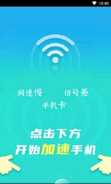 流动wifi随心连软件截图1