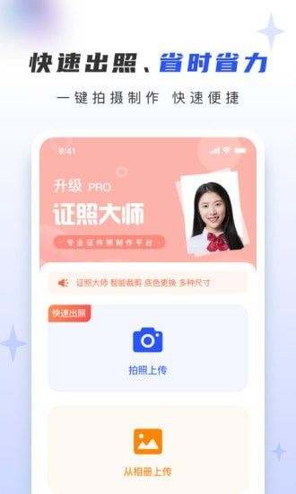 证照大师软件截图0