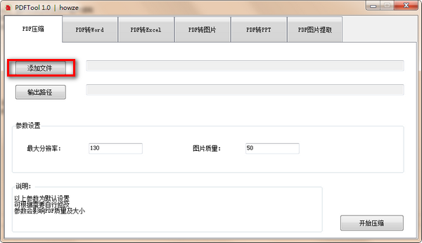 PDFTool(PDF工具箱软件)下载