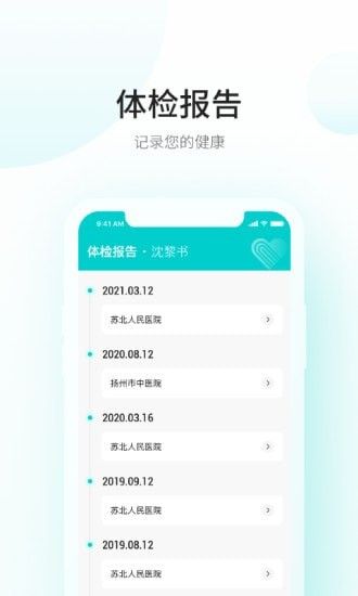 爱加健康随身带软件截图3