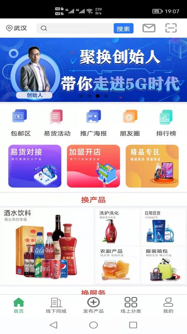 聚换易货联盟软件截图2