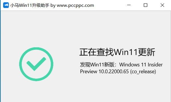 小马Win11升级助手下载