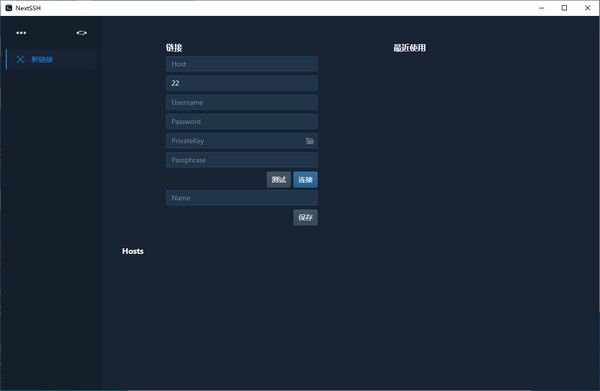 NextSSH(SSH工具)下载