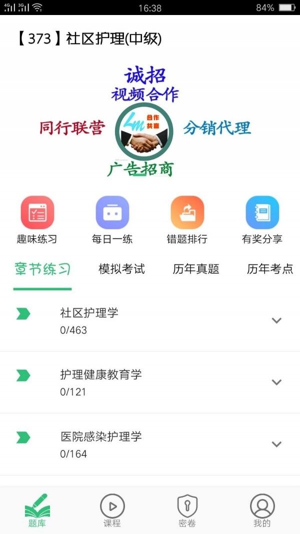 主管护师社区护理学软件截图3