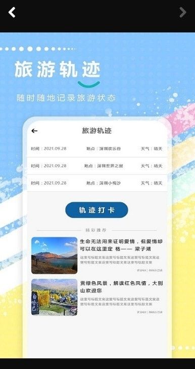 大众旅游记录软件截图0