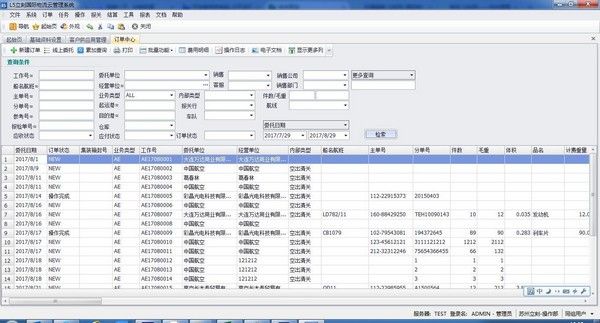 立刻云国际物流管理系统下载