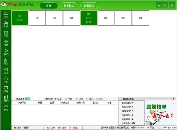 高品收银系统下载