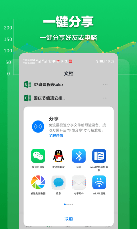 Excel表格管理软件截图3