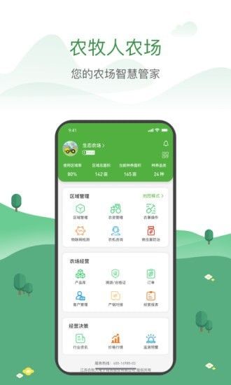 农牧人农场软件截图3
