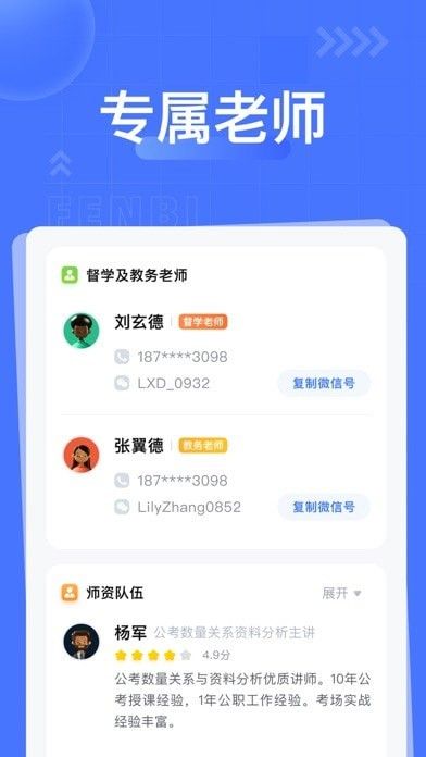 粉笔课堂软件截图2