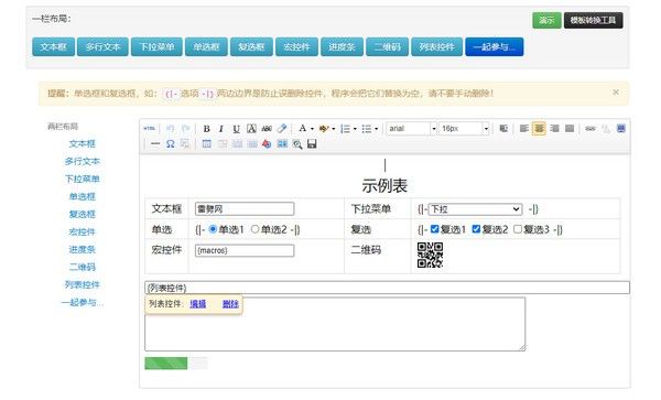 WEB表单设计器(Formdesign)下载