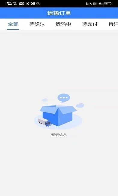 德驿货主端软件截图2