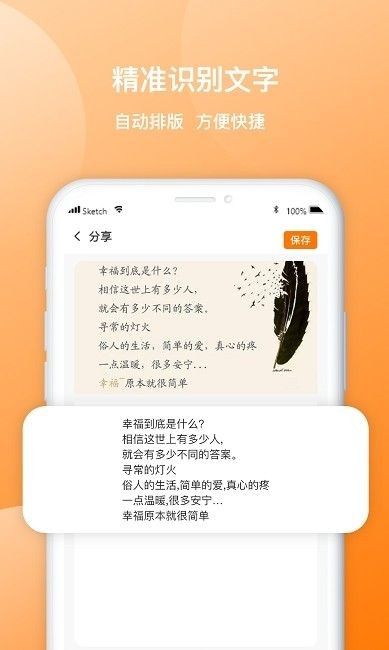 天天传图识字工具软件截图0