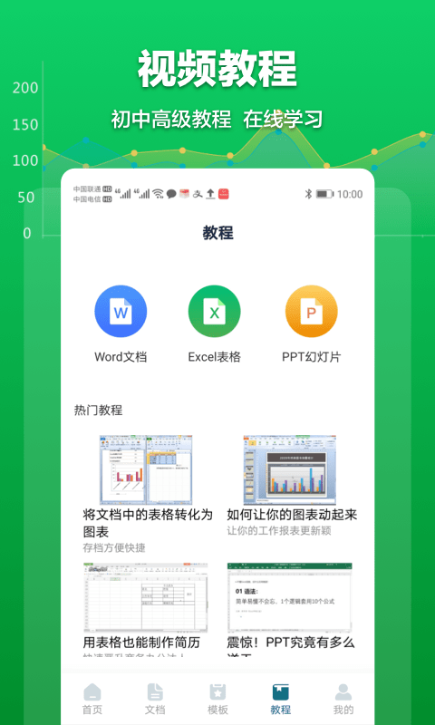 Excel表格管理软件截图1