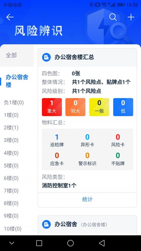 名通智安软件截图1