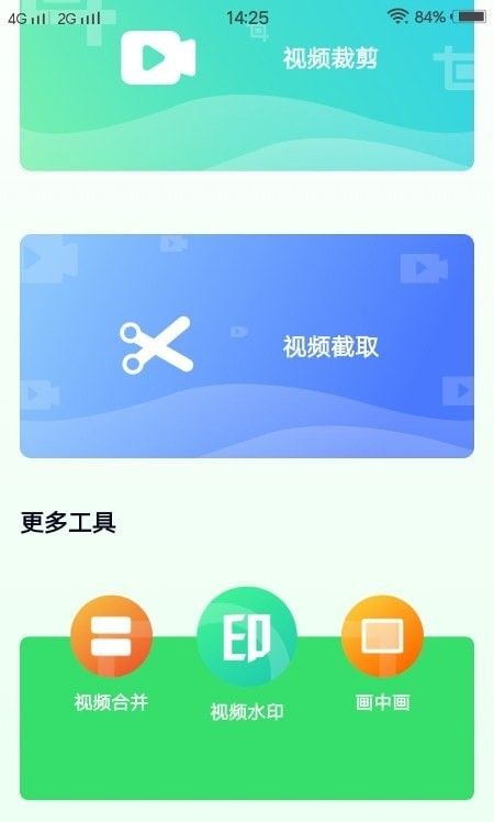 青青草剪辑软件截图1