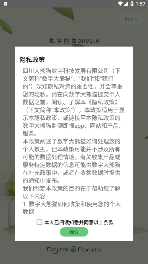 熊猫护林员软件截图0