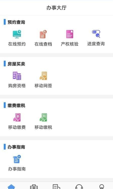 长沙资规不动产软件截图2