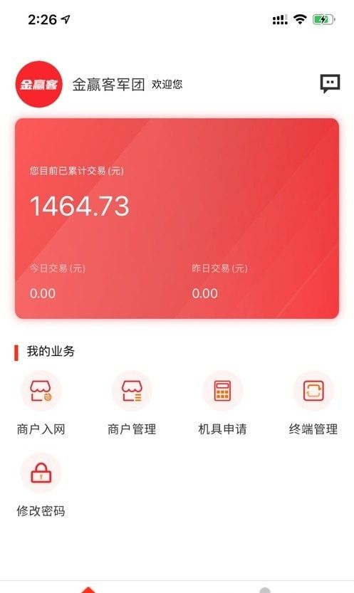 金赢客软件截图1