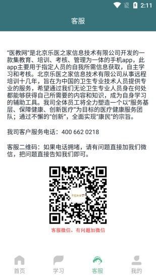 医教网软件截图3