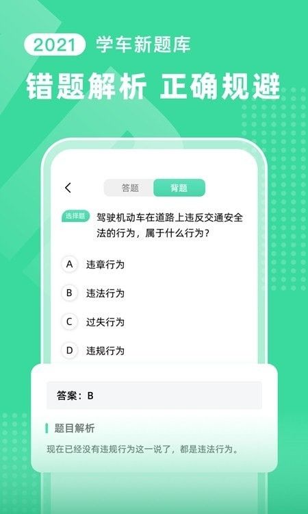 驾车宝典考试软件截图0