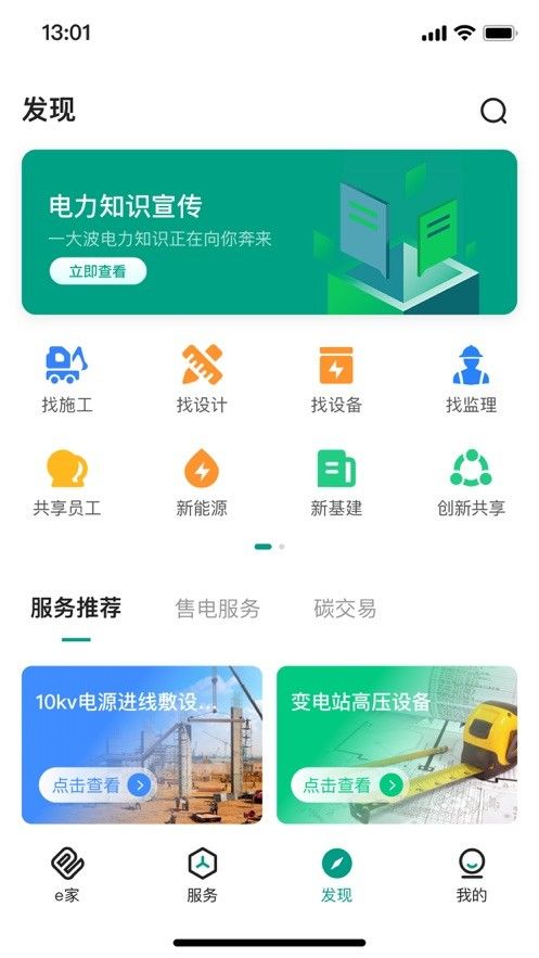 辽亮e家能源用户版软件截图0