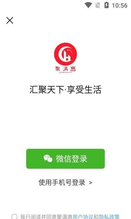 聚满惠软件截图1