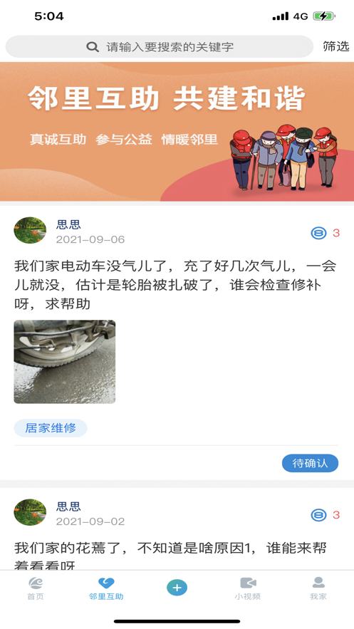 文明潞城软件截图1