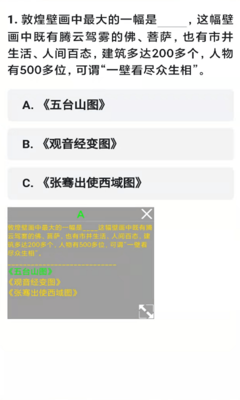 挑战赛题助手软件截图3