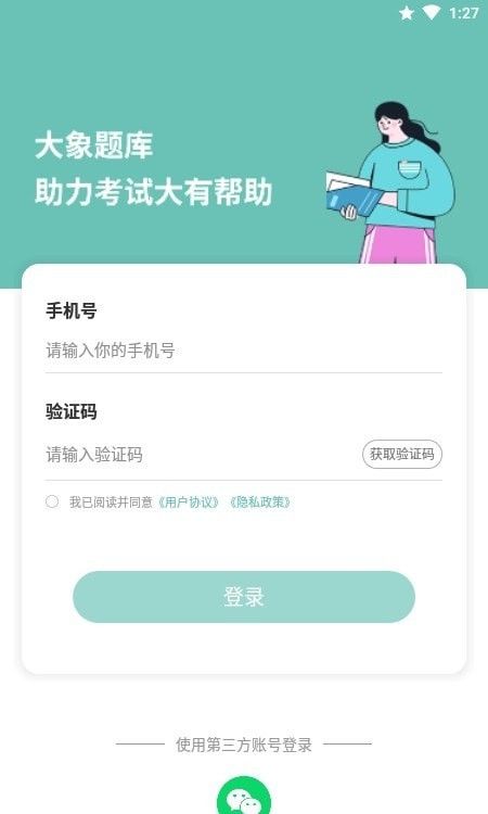 经济师职称考试软件截图1