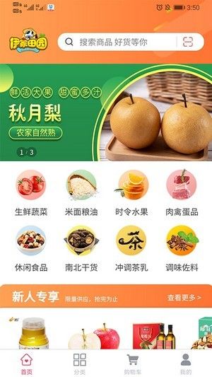 伊家田园软件截图0