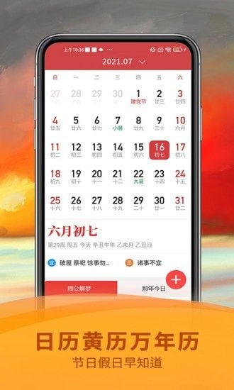 五福万年历软件截图0