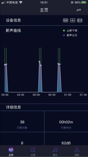 智鼾大师软件截图0