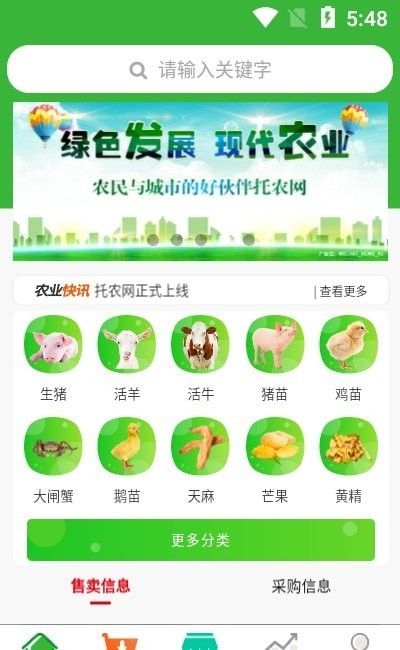 托农网软件截图1