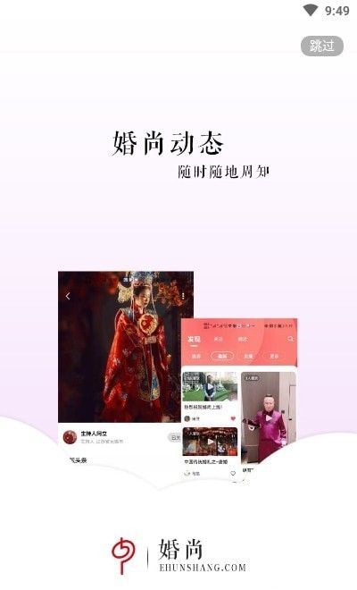 婚尚软件截图0