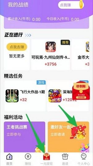 8牛互娱软件截图1